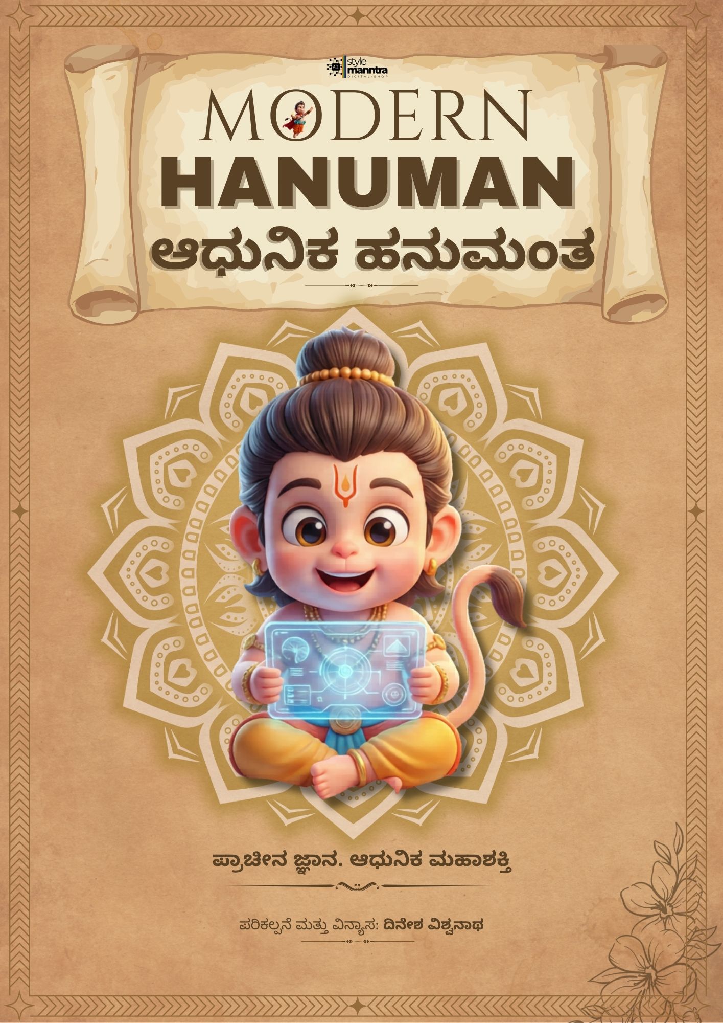 The Modern Hanuman